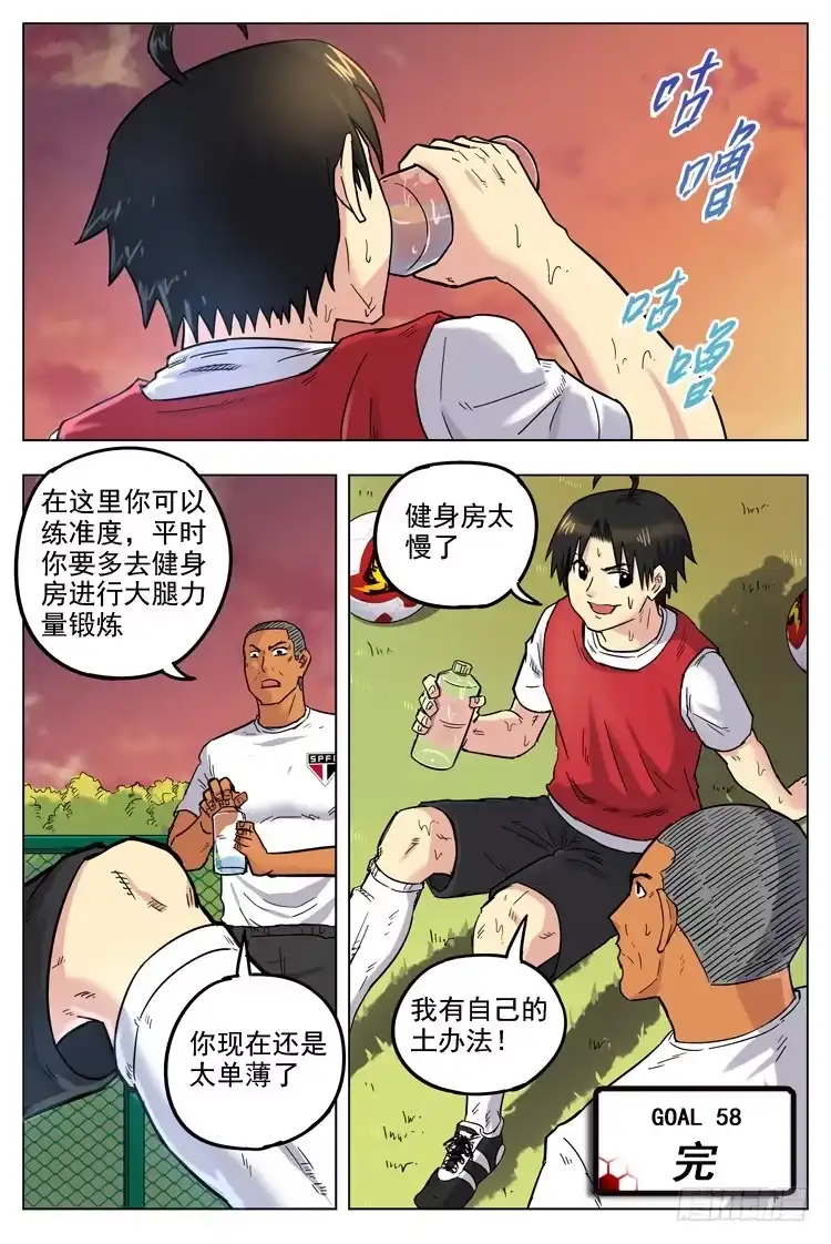 《冠军之光》Goal 59 ：身体极限 第10页