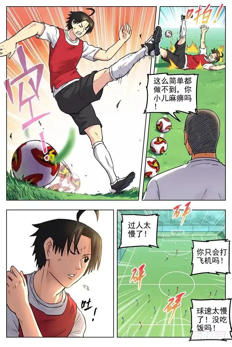 《冠军之光》Goal 59 ：身体极限 第7页