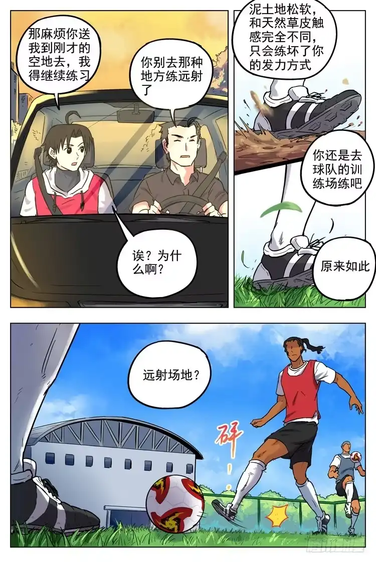 《冠军之光》Goal 59 ：身体极限 第4页