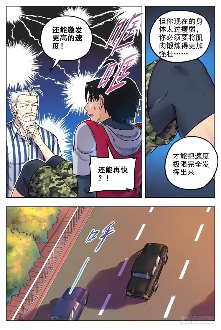 《冠军之光》Goal 59 ：身体极限 第2页