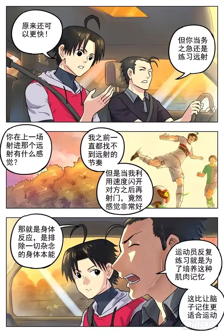 《冠军之光》Goal 59 ：身体极限 第3页