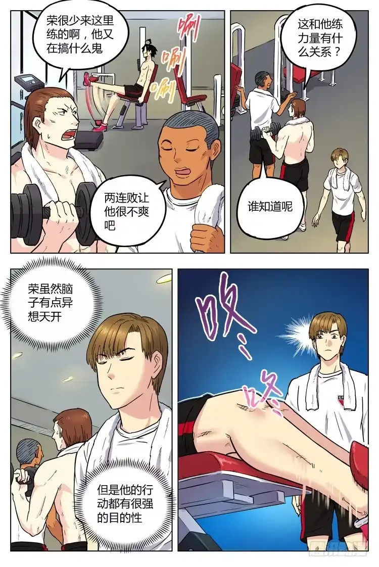 《冠军之光》Goal 60 ：力量的代价 第3页