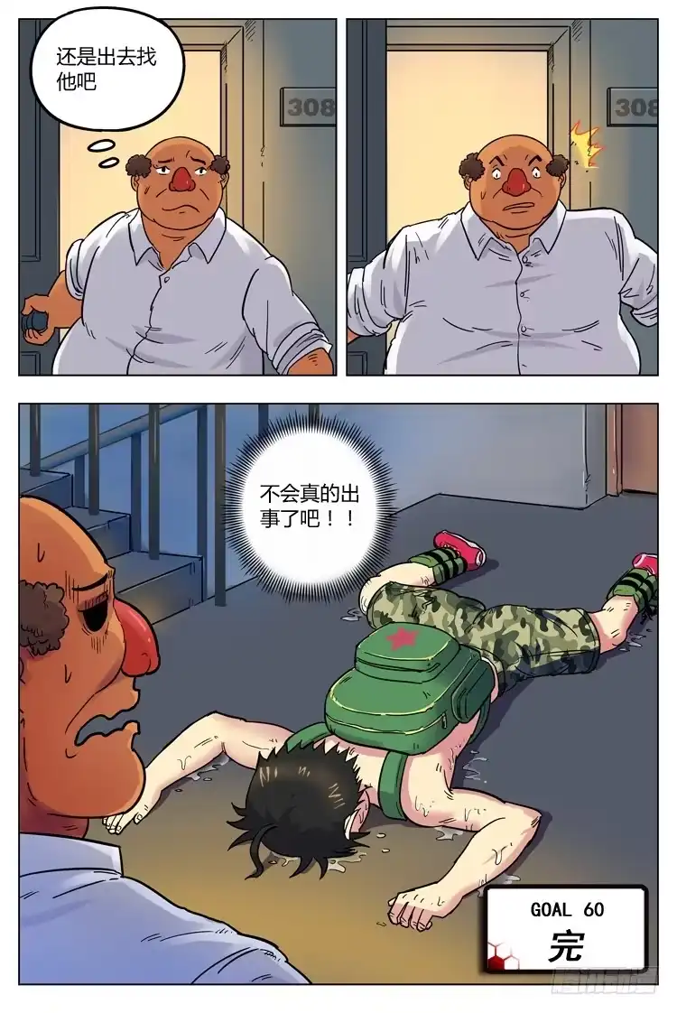 《冠军之光》Goal 60 ：力量的代价 第10页