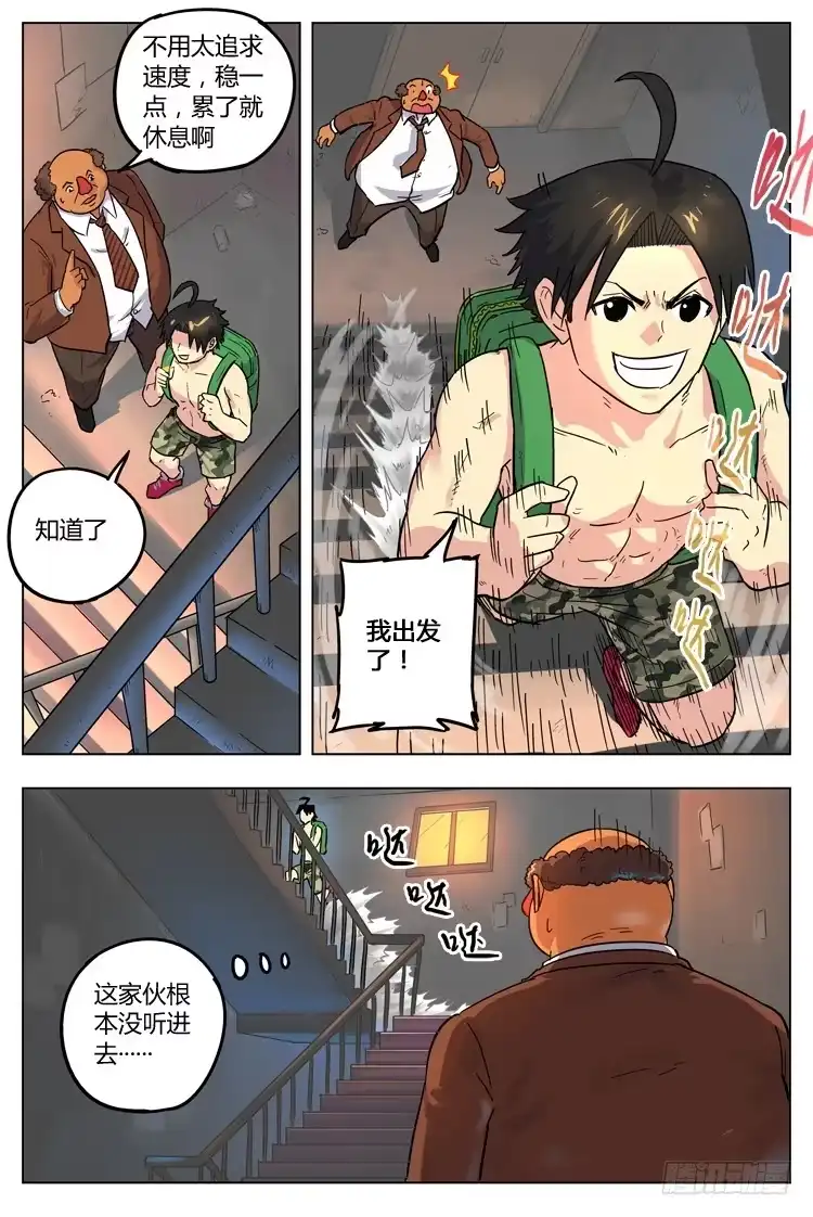 《冠军之光》Goal 60 ：力量的代价 第8页