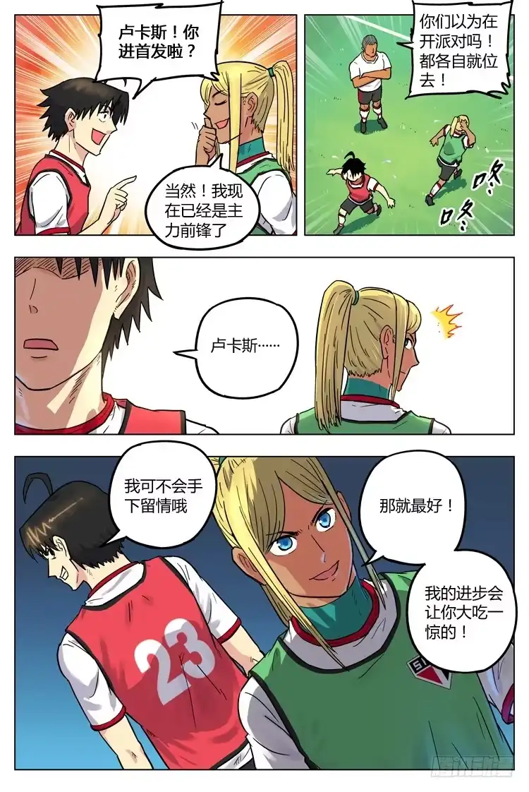 《冠军之光》Goal 61 ：目标 第4页