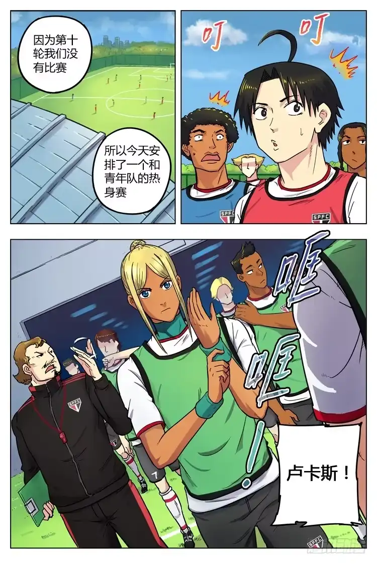 《冠军之光》Goal 61 ：目标 第3页
