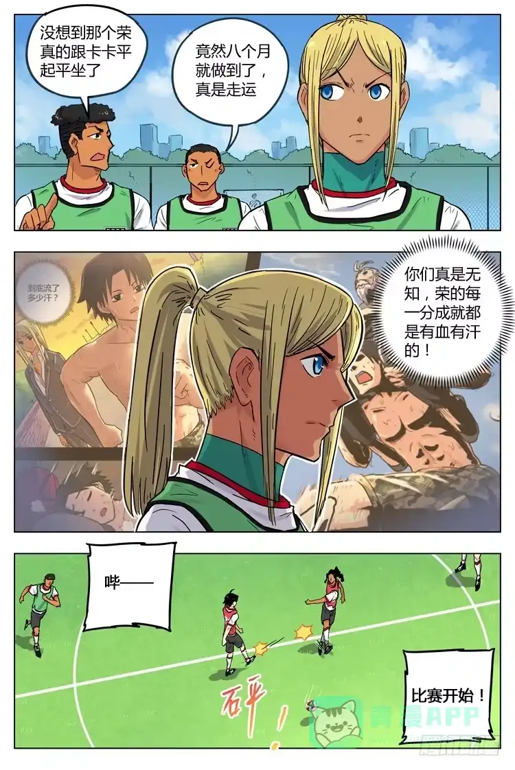 《冠军之光》Goal 61 ：目标 第6页