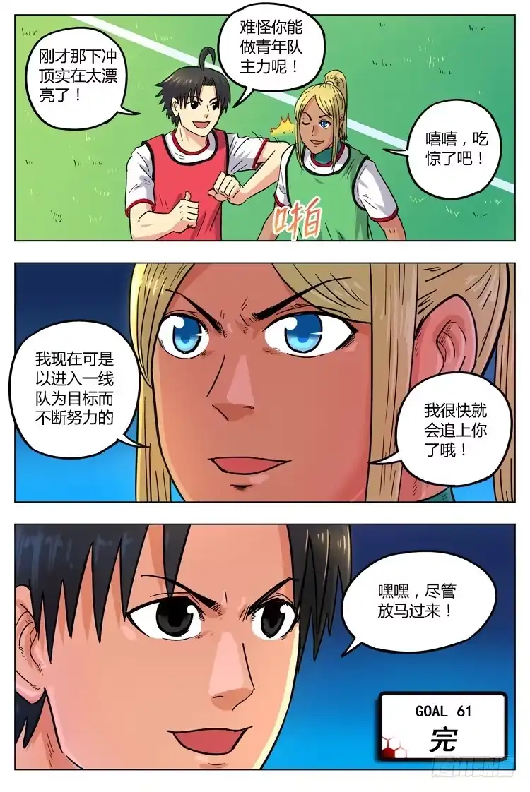 《冠军之光》Goal 61 ：目标 第12页
