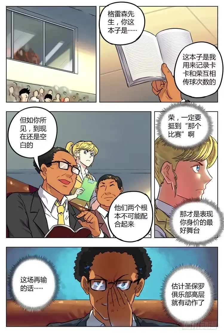 《冠军之光》Goal 62 ：背水之战 第5页