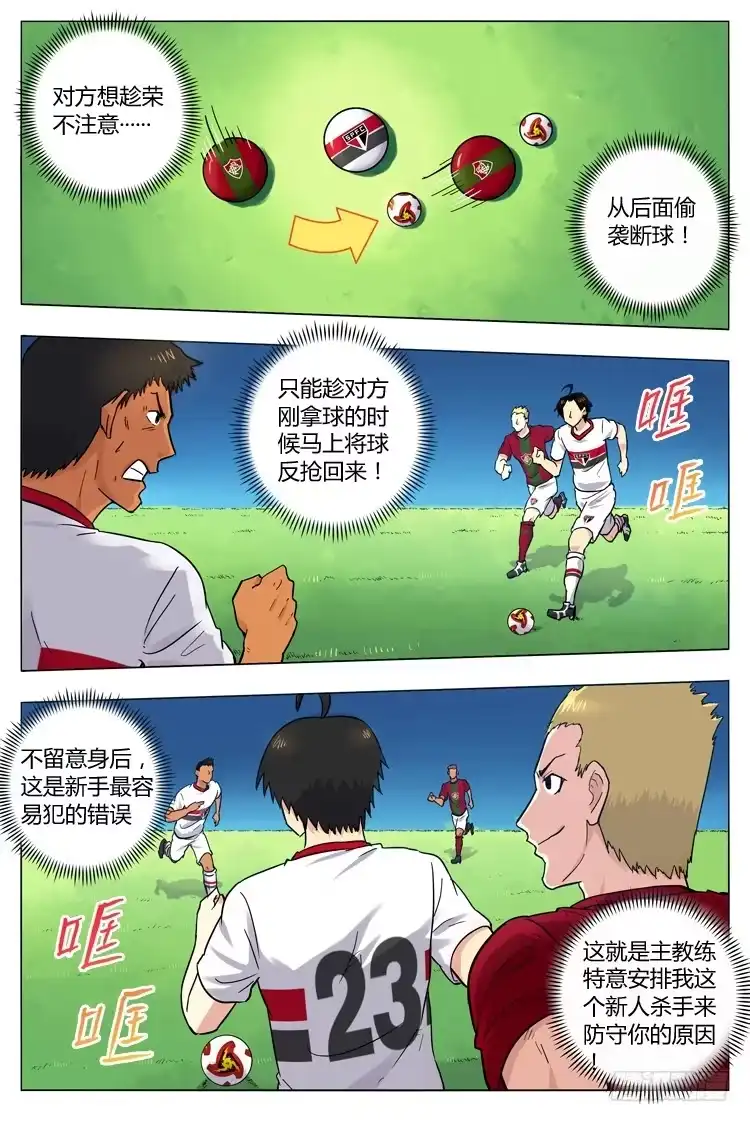《冠军之光》Goal 62 ：背水之战 第10页