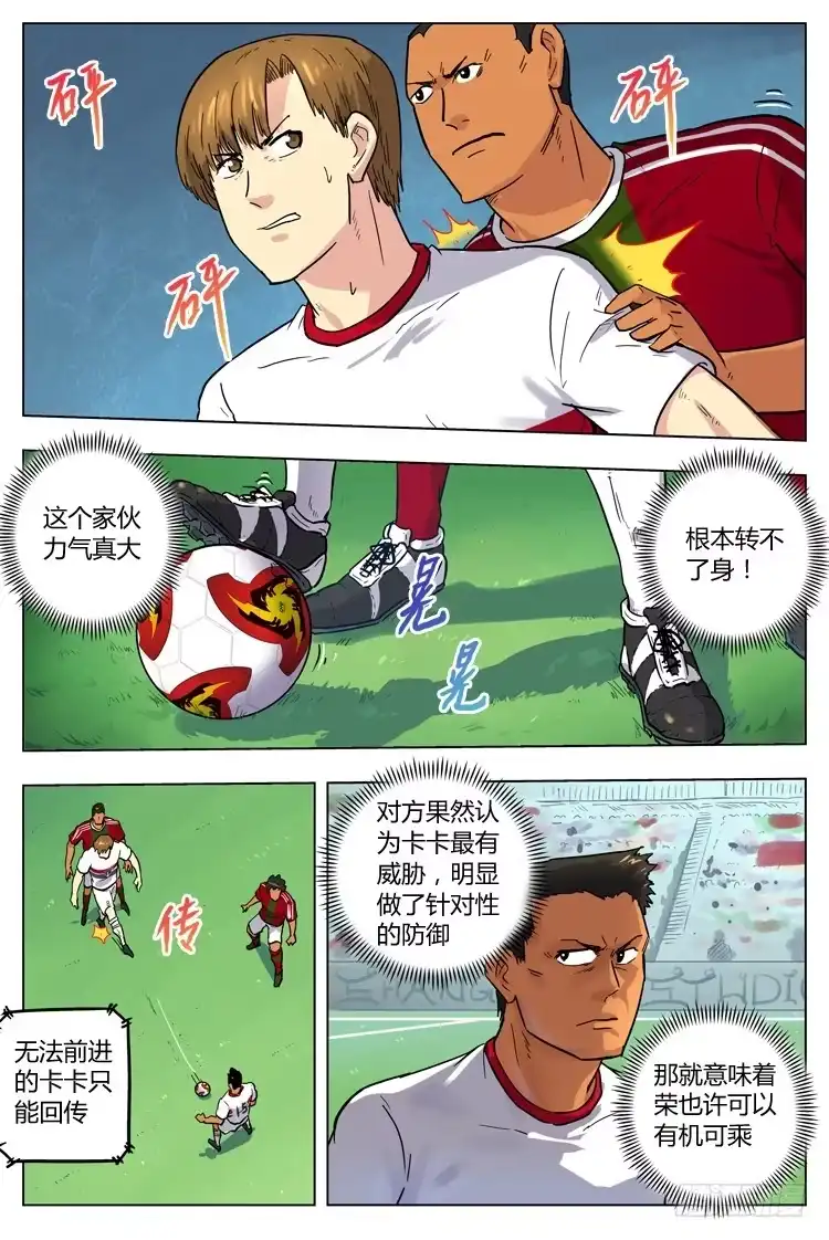 《冠军之光》Goal 62 ：背水之战 第8页