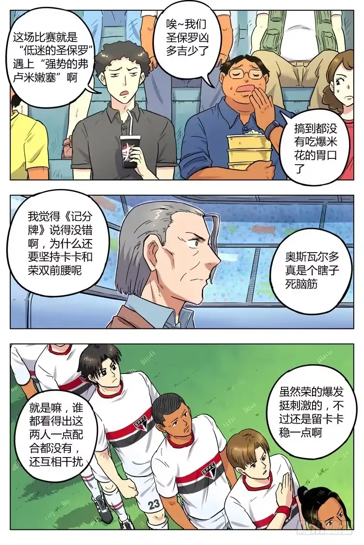 《冠军之光》Goal 62 ：背水之战 第4页