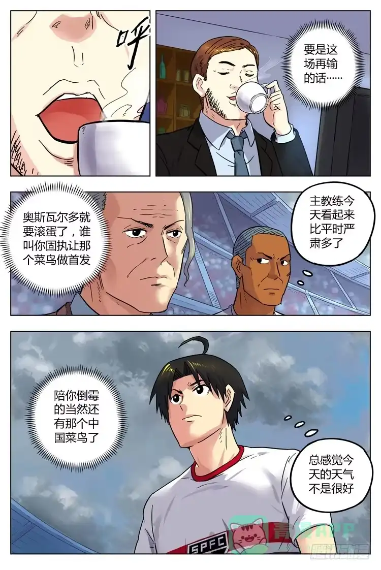 《冠军之光》Goal 62 ：背水之战 第6页