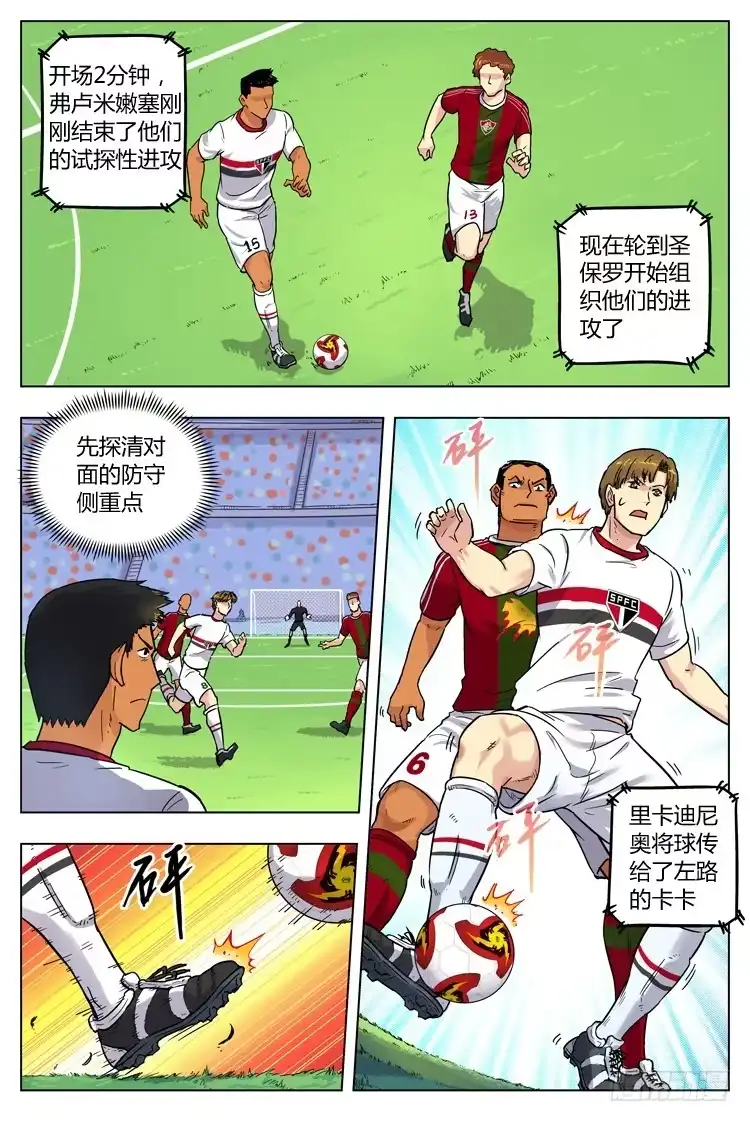《冠军之光》Goal 62 ：背水之战 第7页