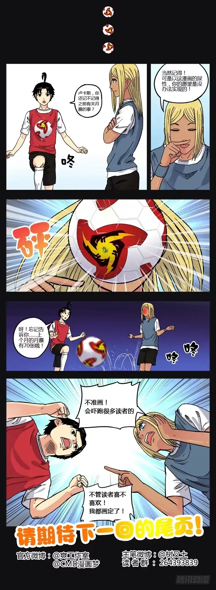 《冠军之光》Goal 5 求签名（下） 第12页
