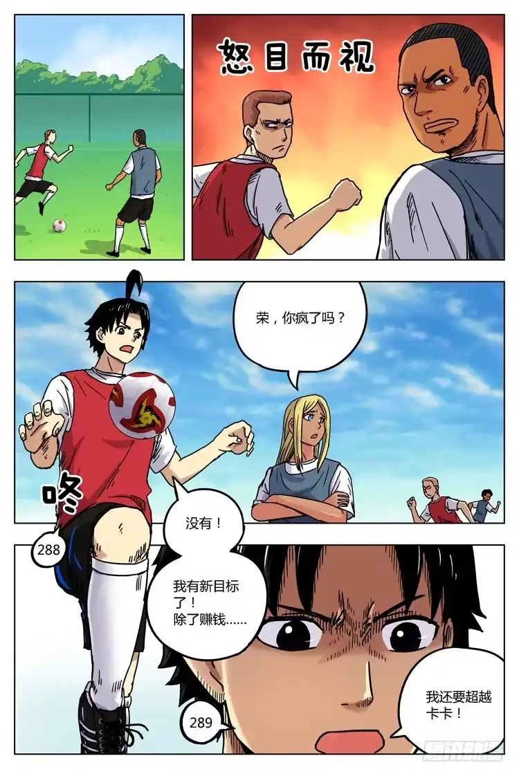 《冠军之光》Goal 5 求签名（下） 第7页