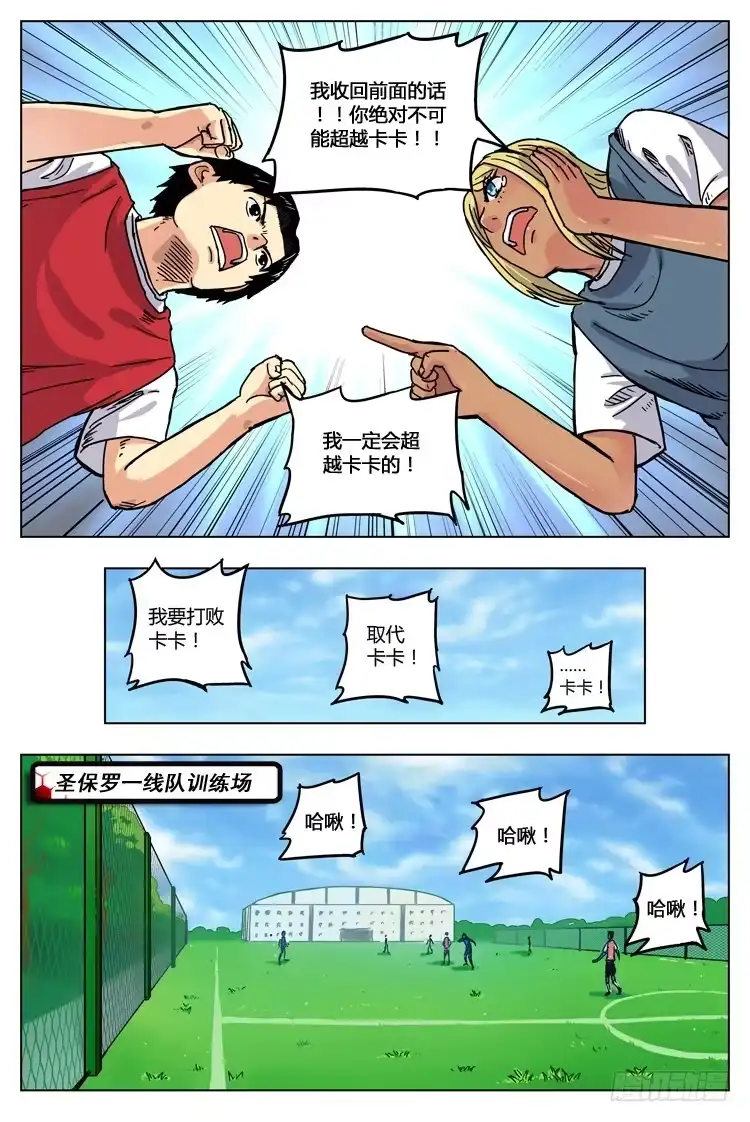 《冠军之光》Goal 5 求签名（下） 第10页