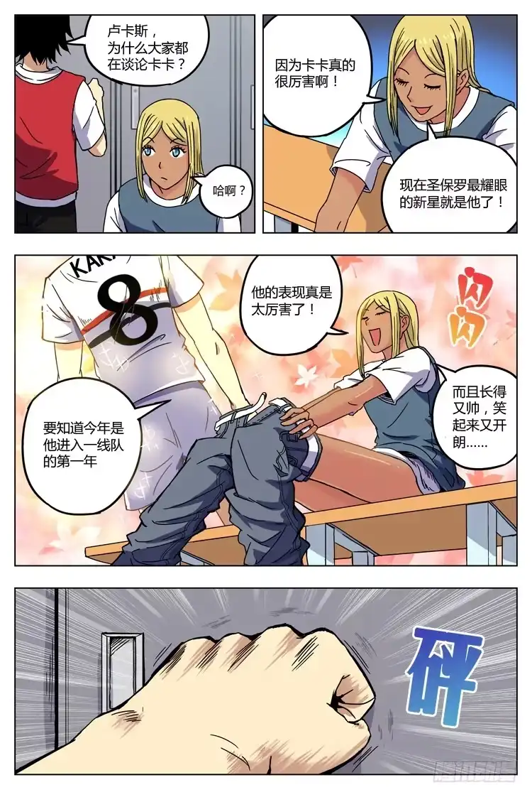 《冠军之光》Goal 5 求签名（下） 第4页