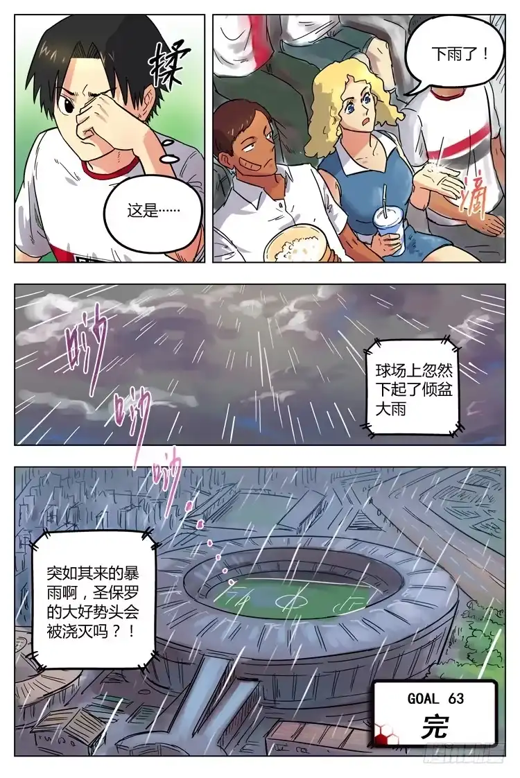 《冠军之光》Goal 63 ：变天 第12页