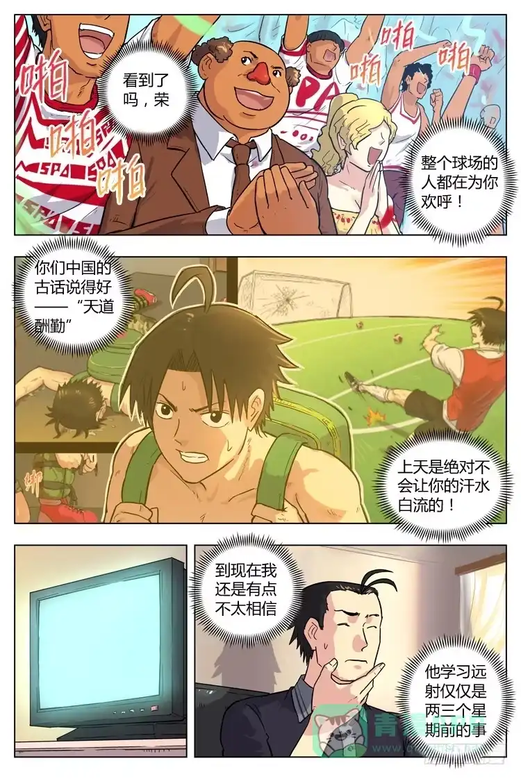 《冠军之光》Goal 63 ：变天 第6页