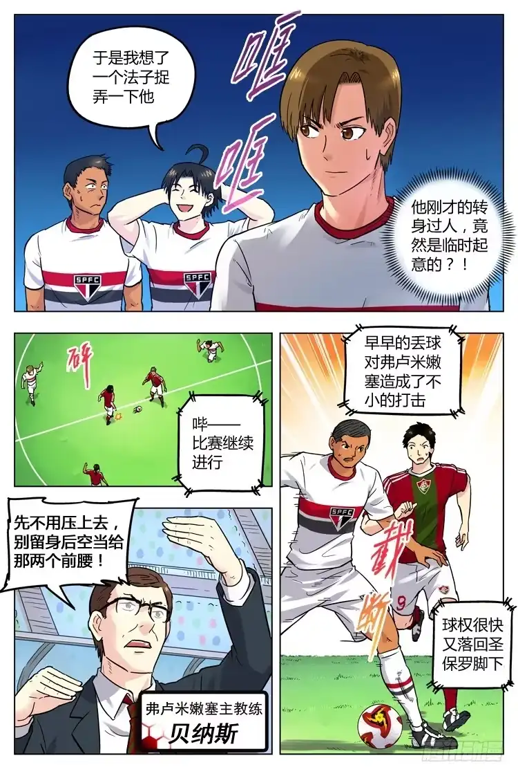 《冠军之光》Goal 63 ：变天 第8页