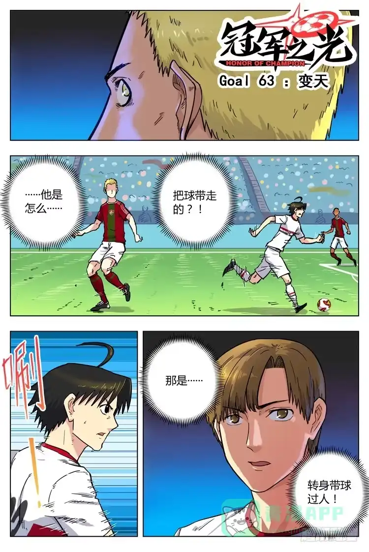《冠军之光》Goal 63 ：变天 第1页