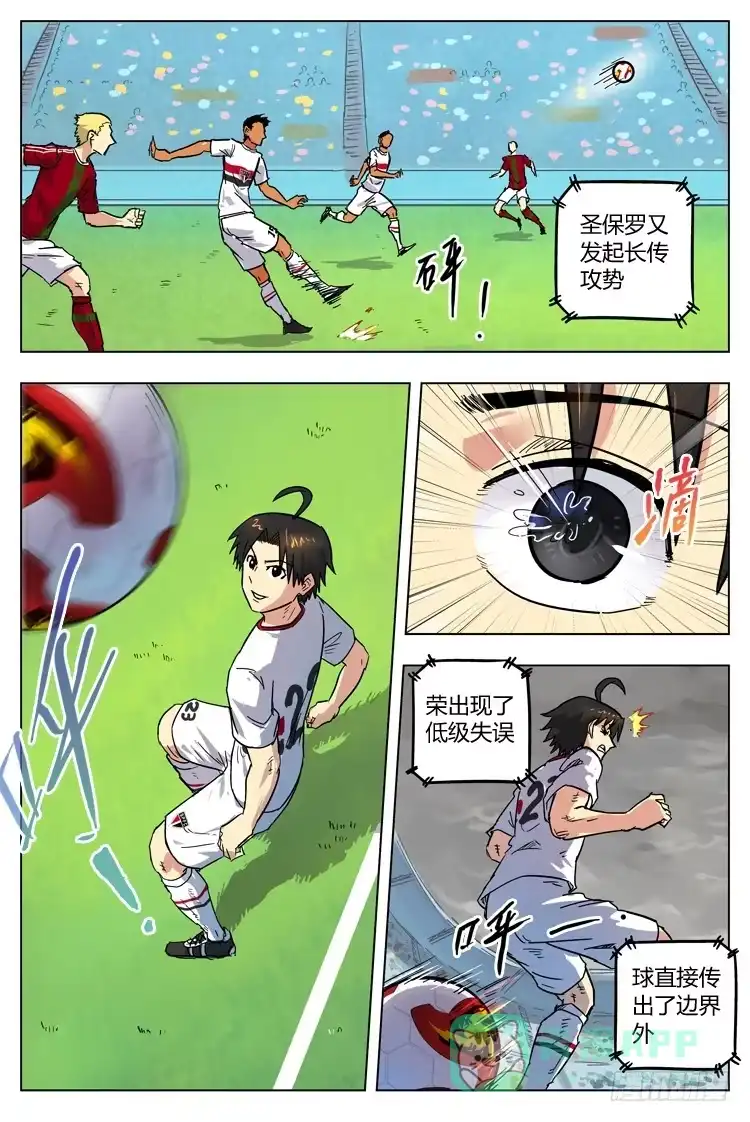 《冠军之光》Goal 63 ：变天 第11页