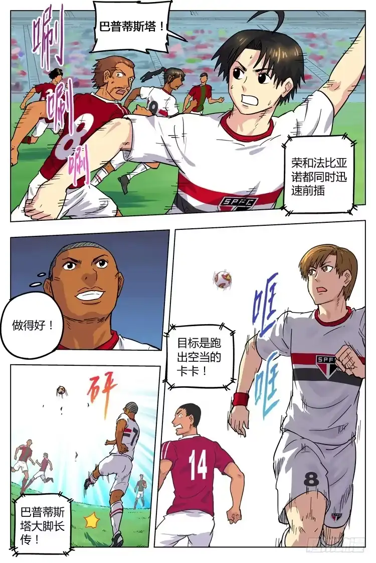 《冠军之光》Goal 63 ：变天 第9页