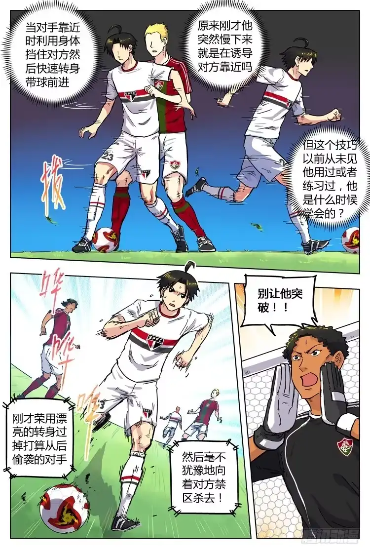 《冠军之光》Goal 63 ：变天 第2页