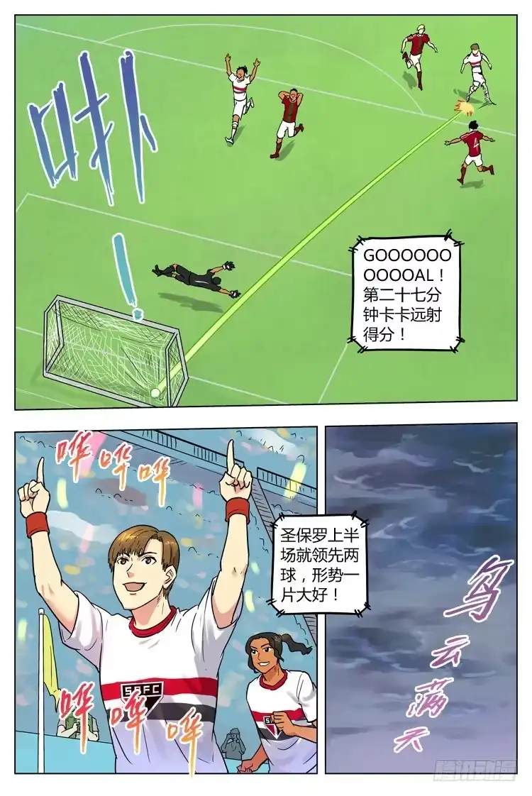 《冠军之光》Goal 63 ：变天 第10页