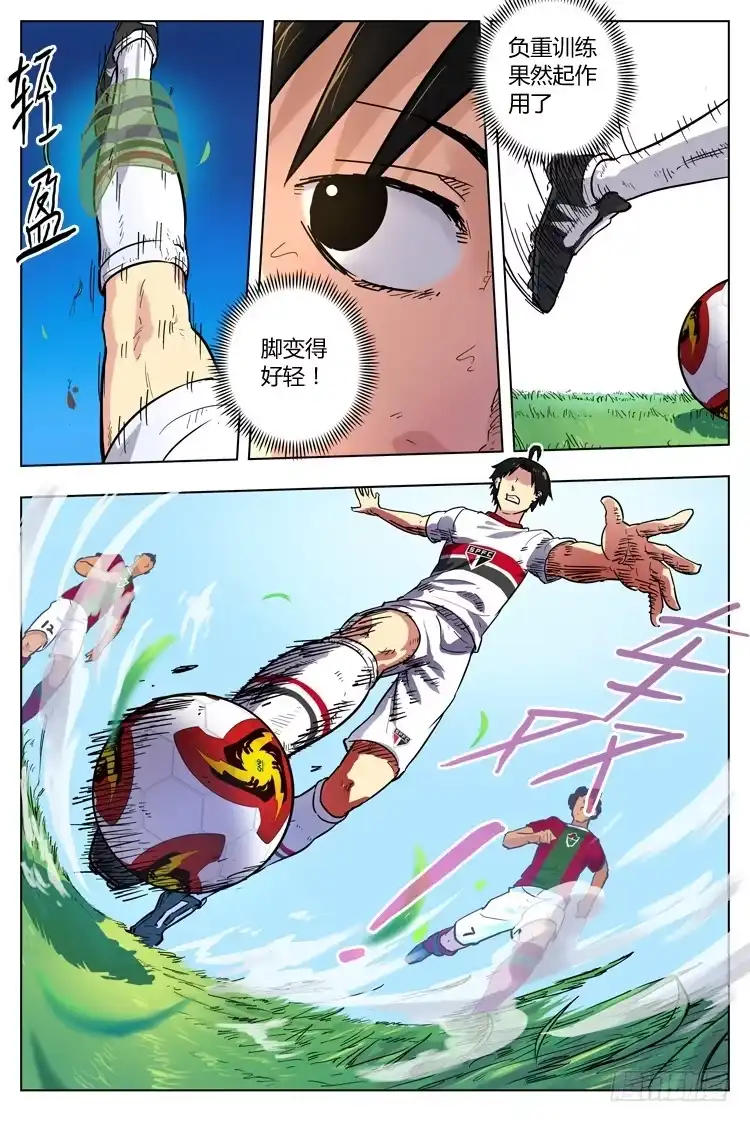 《冠军之光》Goal 63 ：变天 第4页