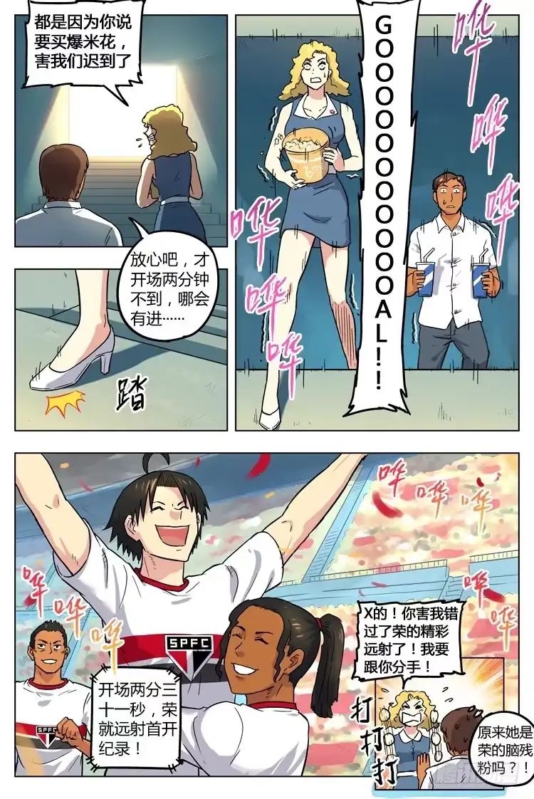 《冠军之光》Goal 63 ：变天 第5页