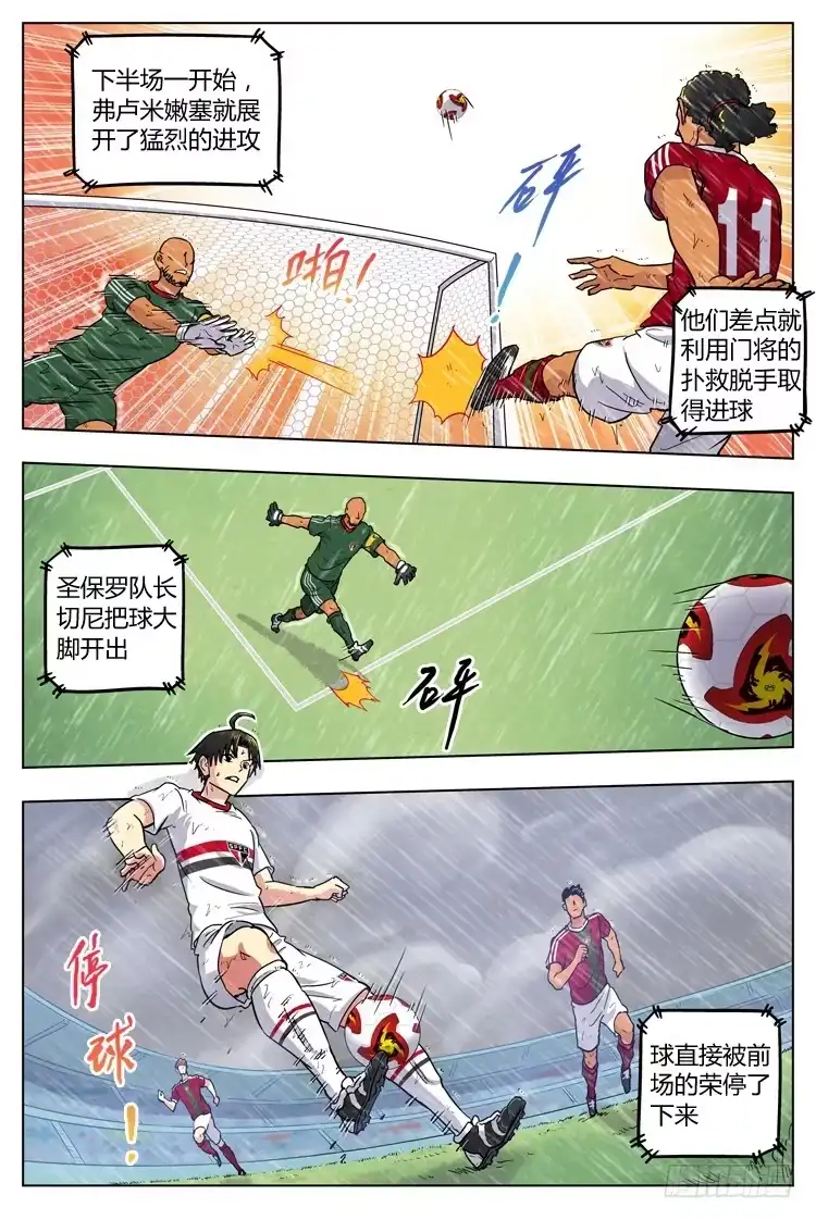 《冠军之光》Goal 64 ：雨战的武器 第8页