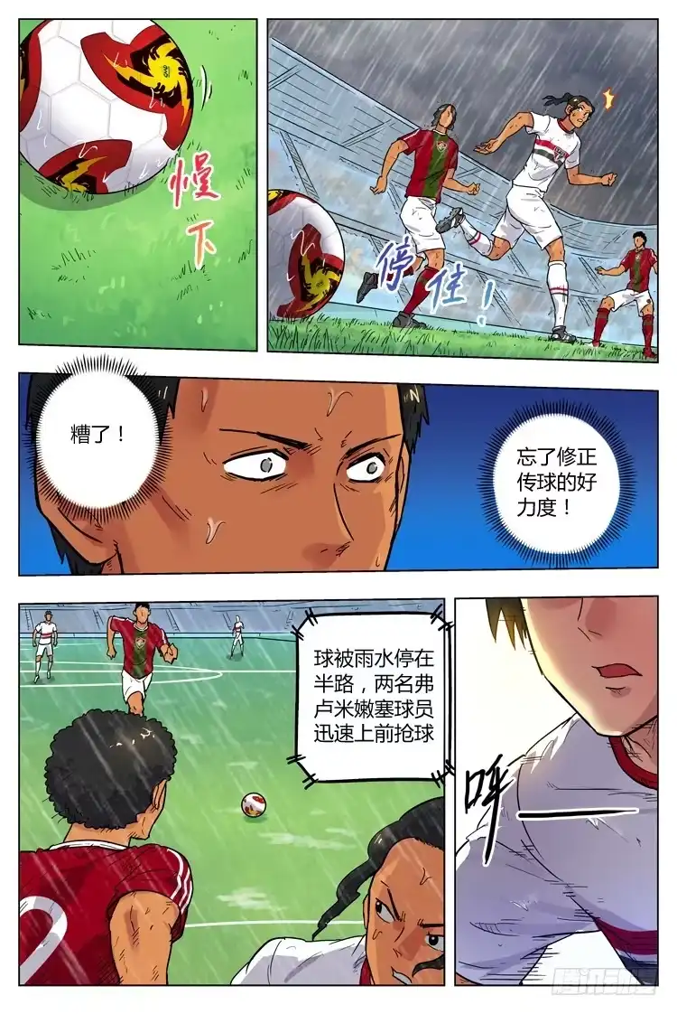 《冠军之光》Goal 64 ：雨战的武器 第10页