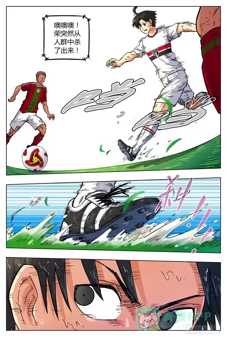 《冠军之光》Goal 64 ：雨战的武器 第11页