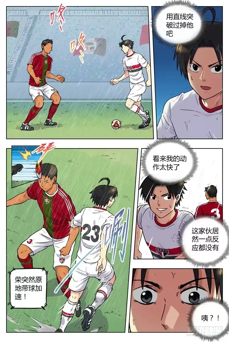 《冠军之光》Goal 64 ：雨战的武器 第2页