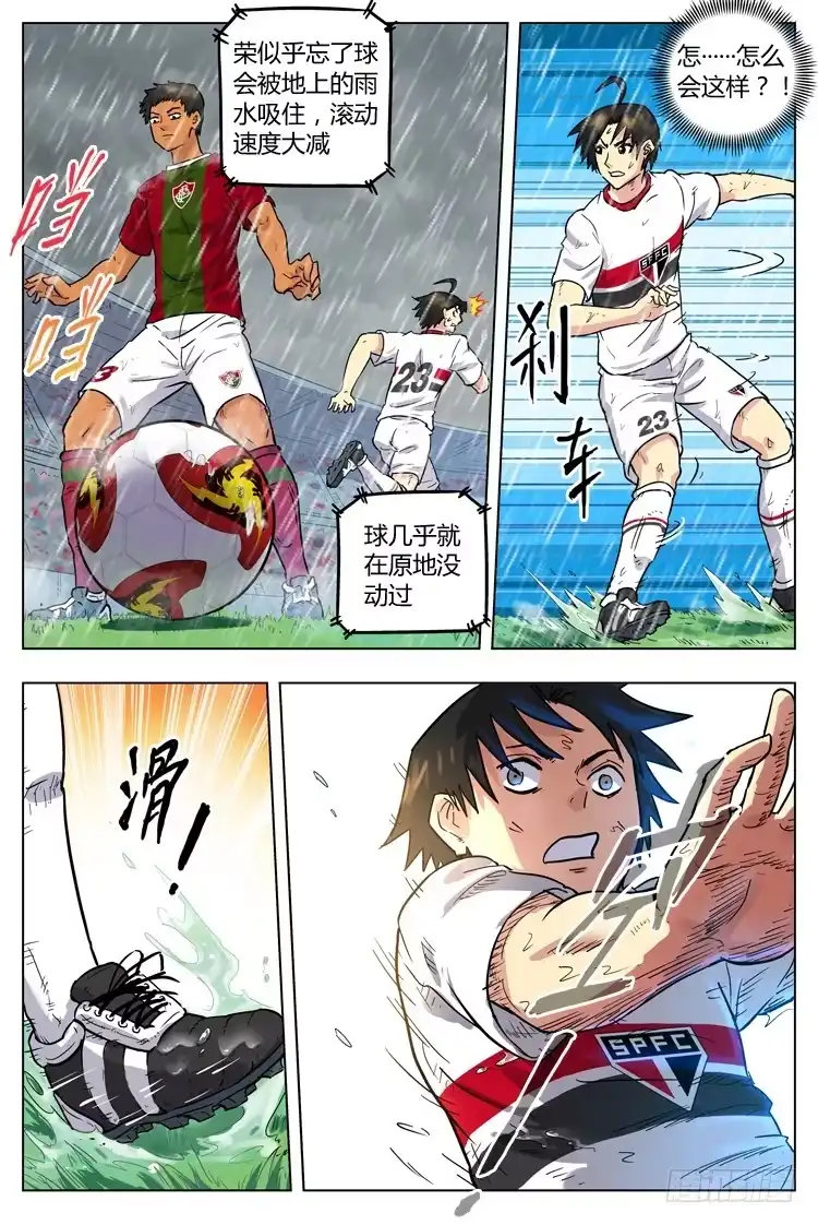 《冠军之光》Goal 64 ：雨战的武器 第3页