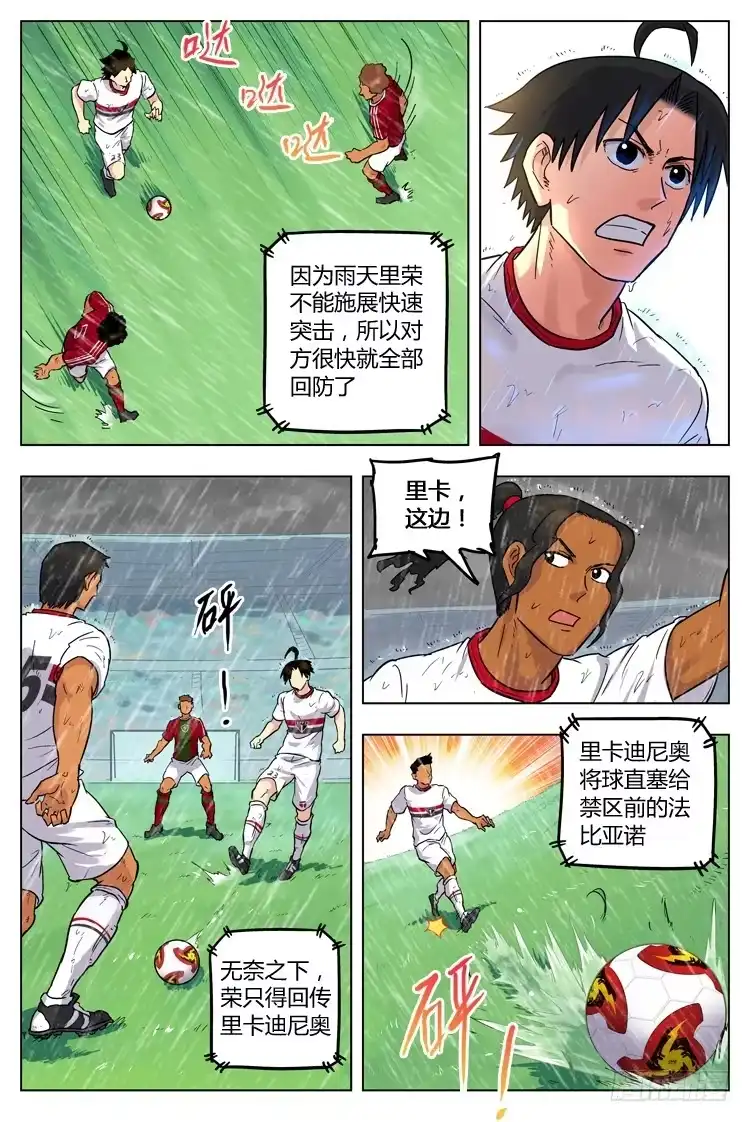 《冠军之光》Goal 64 ：雨战的武器 第9页