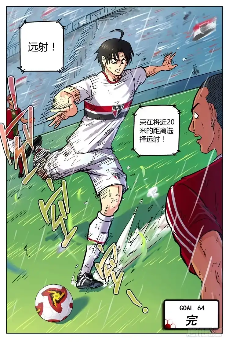 《冠军之光》Goal 64 ：雨战的武器 第12页