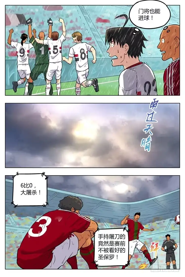 《冠军之光》Goal 65 ：大胜归来 第10页