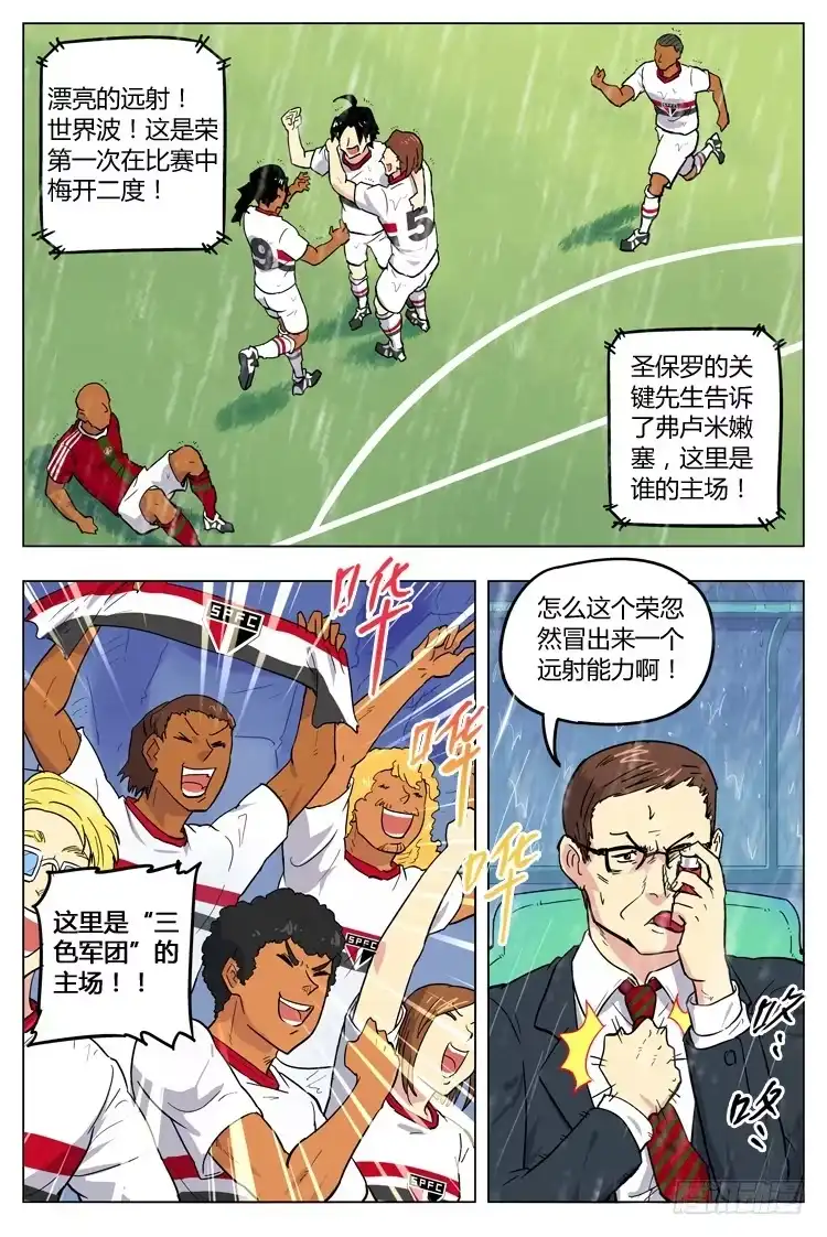 《冠军之光》Goal 65 ：大胜归来 第5页