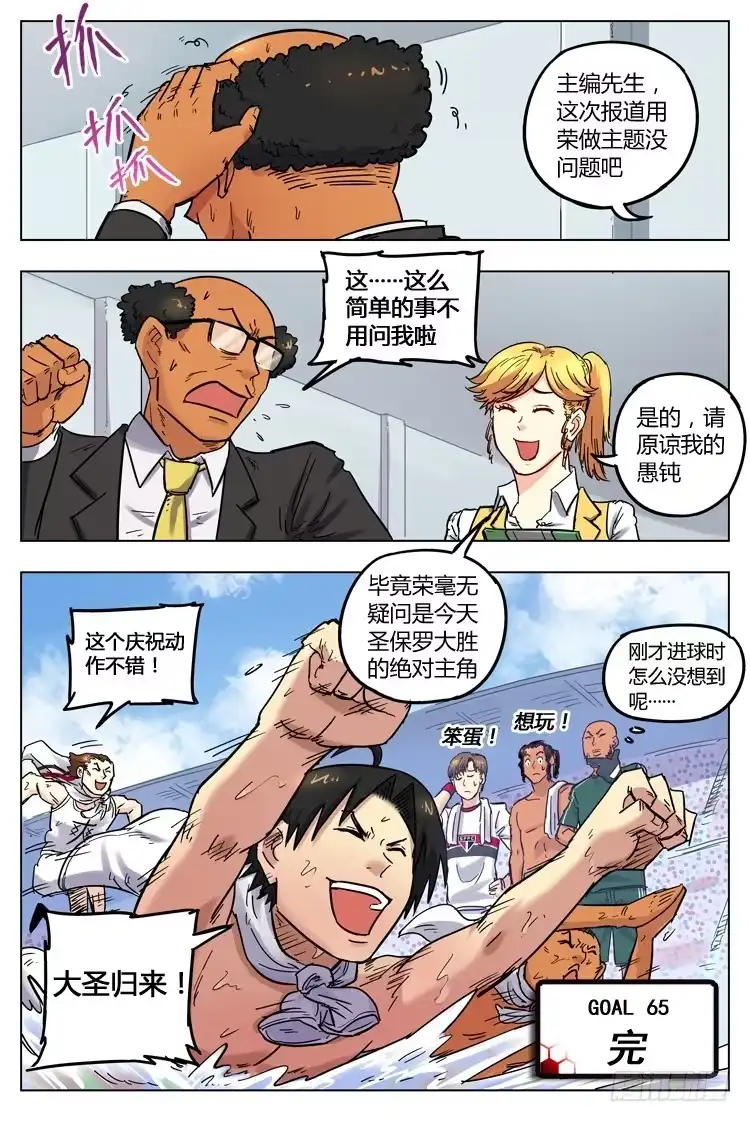 《冠军之光》Goal 65 ：大胜归来 第12页