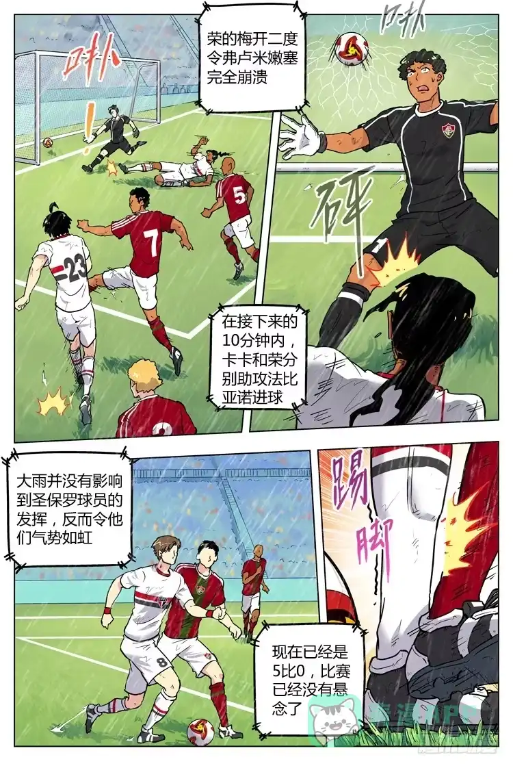 《冠军之光》Goal 65 ：大胜归来 第6页