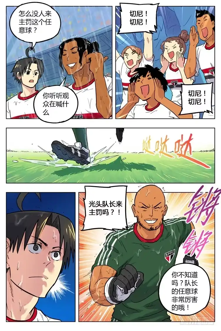 《冠军之光》Goal 65 ：大胜归来 第8页