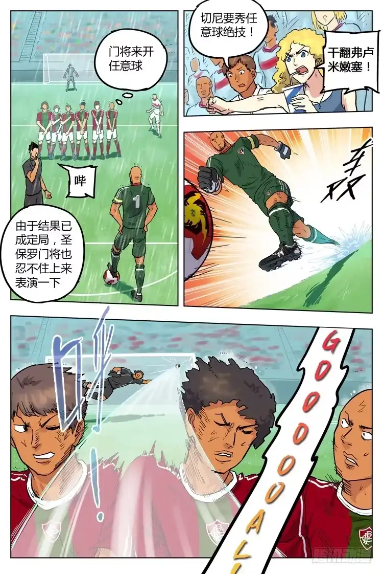 《冠军之光》Goal 65 ：大胜归来 第9页