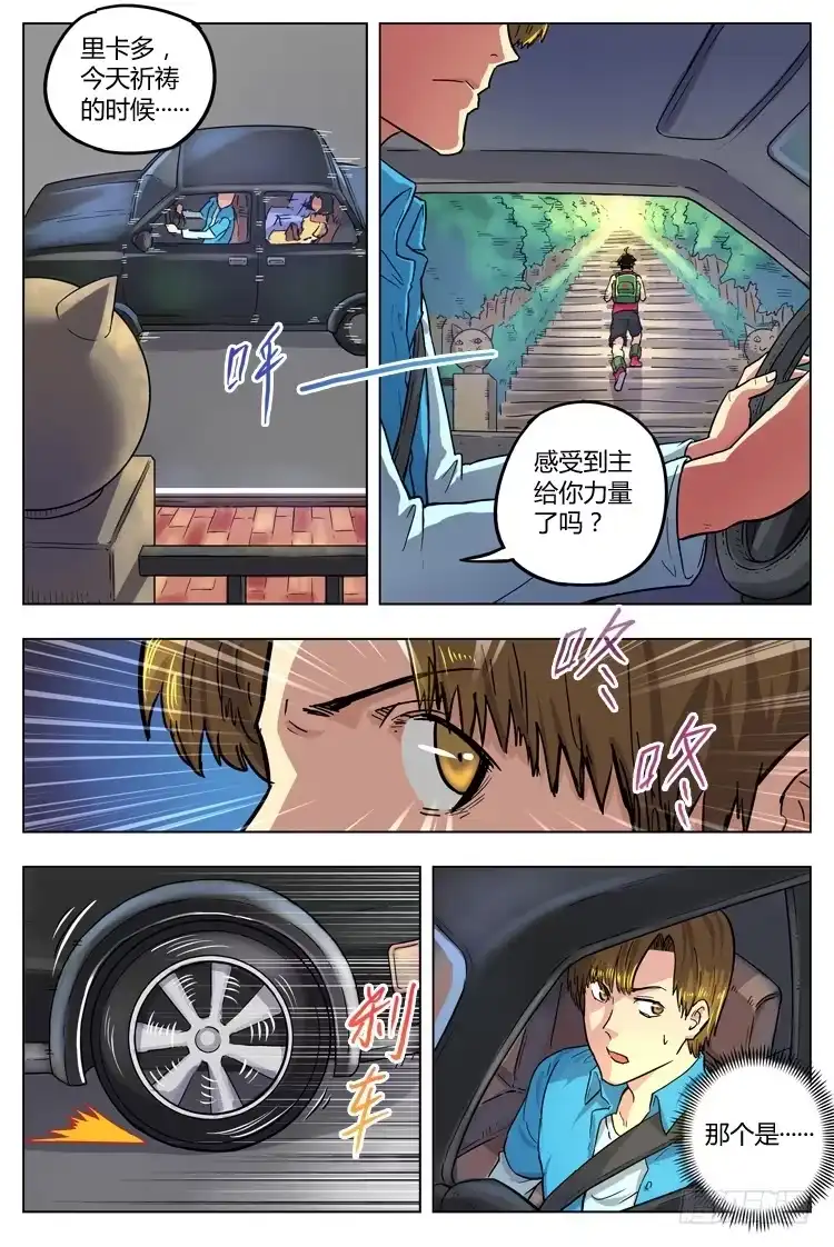 《冠军之光》Goal 66 ：启示 第5页