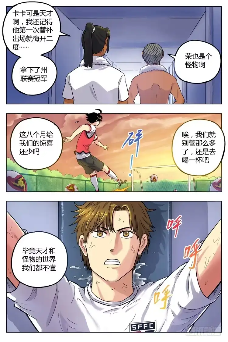 《冠军之光》Goal 66 ：启示 第9页