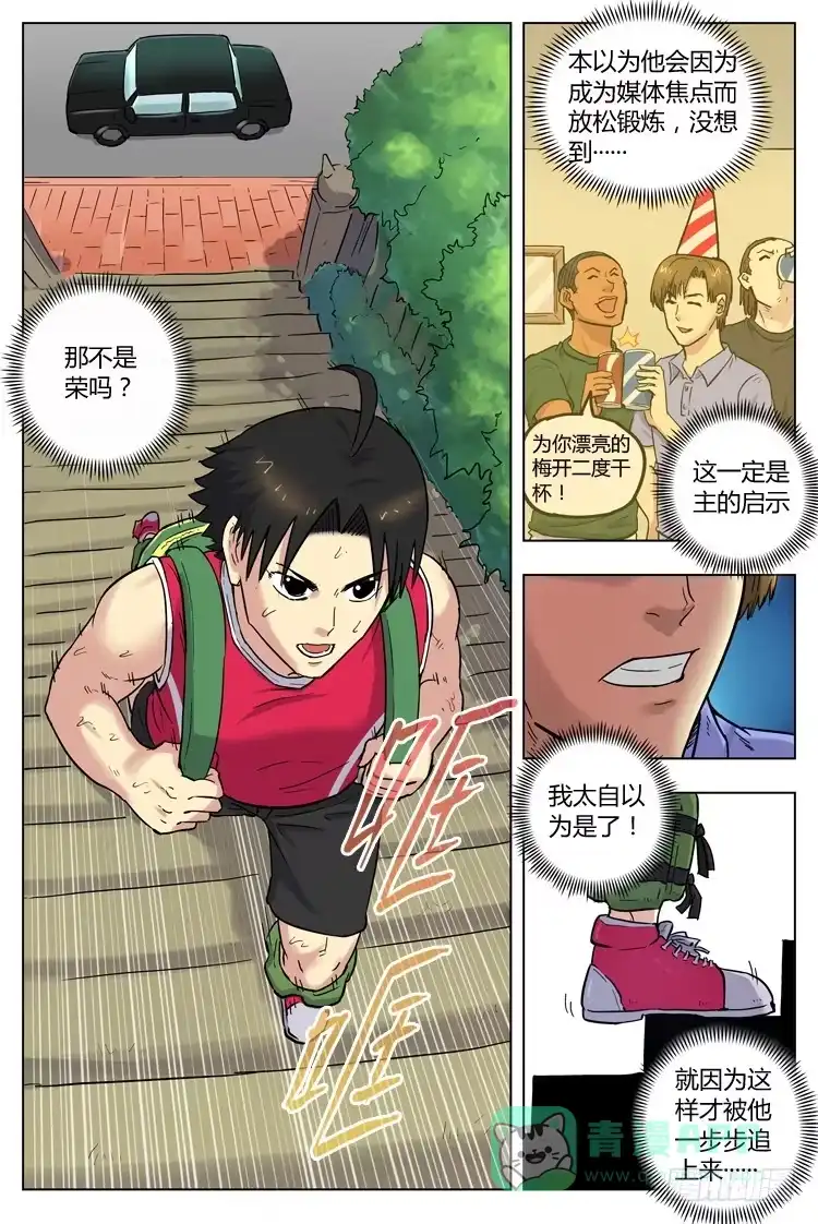 《冠军之光》Goal 66 ：启示 第6页