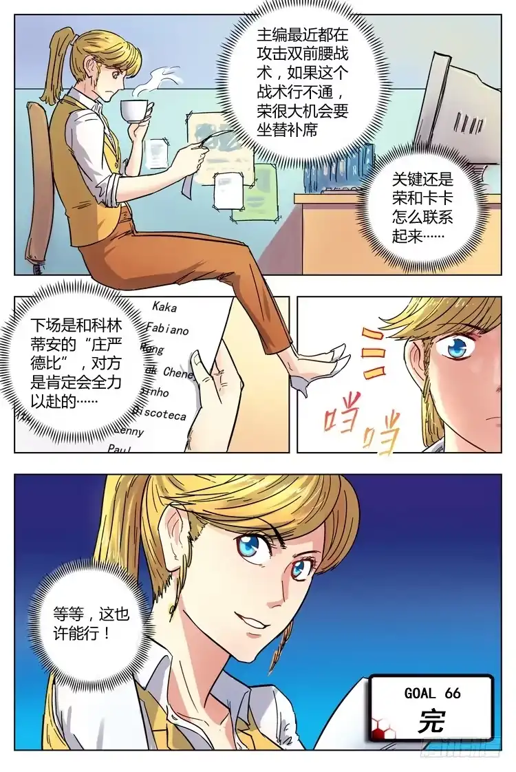 《冠军之光》Goal 66 ：启示 第12页