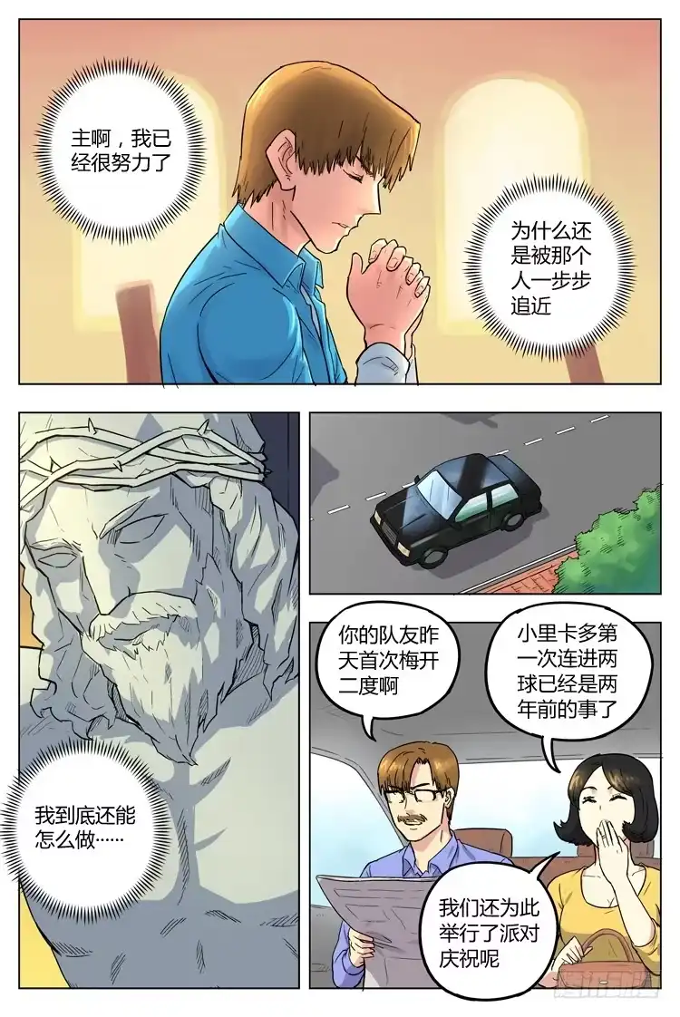 《冠军之光》Goal 66 ：启示 第4页